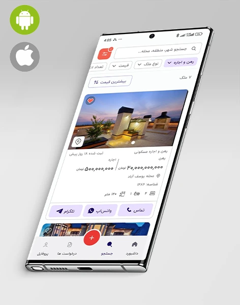 اپلیکیشن موبایل املاک هیرا
